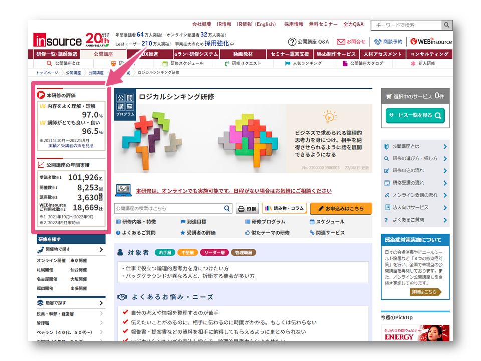 ロジカルシンキングを無料の研修で学ぶ【おすすめサイト2選】 | ロジシンLab.（ラボ）